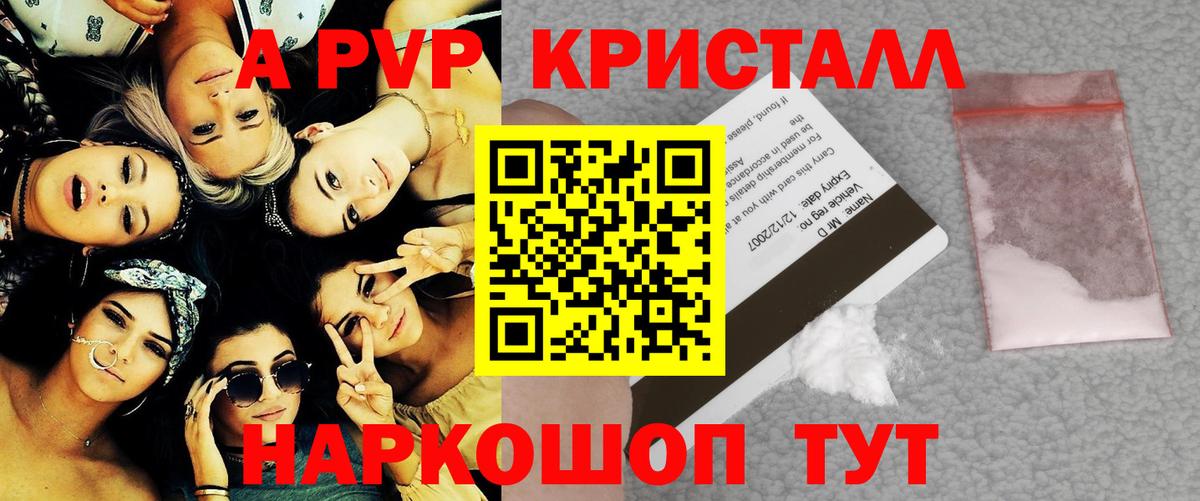 А ПВП Crystall Киржач