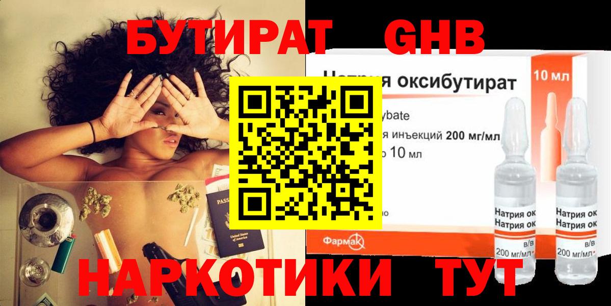 Бутират  Киржач  БУТИРАТ оксибутират 