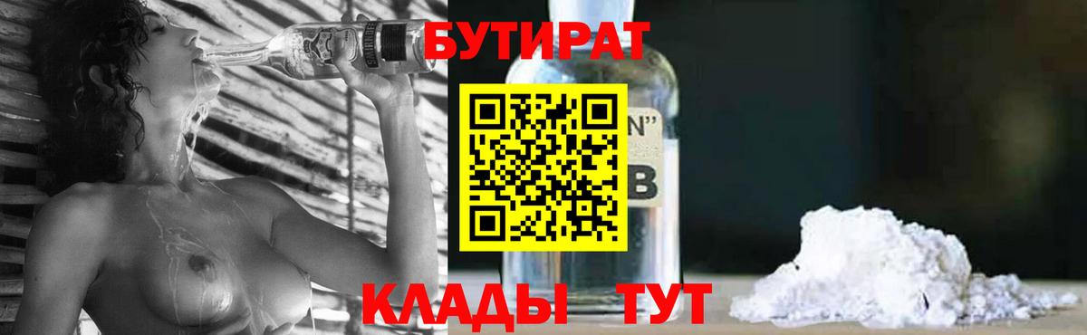 Бутират BDO 33% Киржач