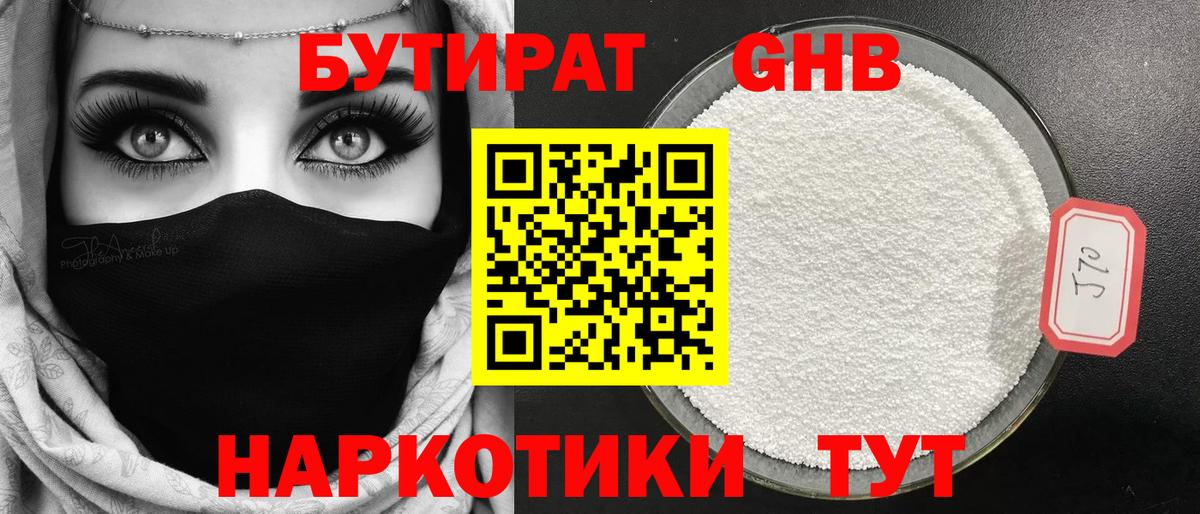 Бутират оксибутират  Вход с VPN  Киржач 