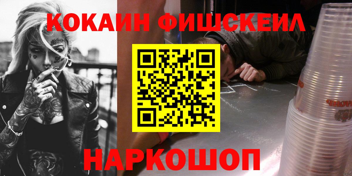 Кокаин Fish Scale  Киржач  COCAIN  Кокаин FishScale 