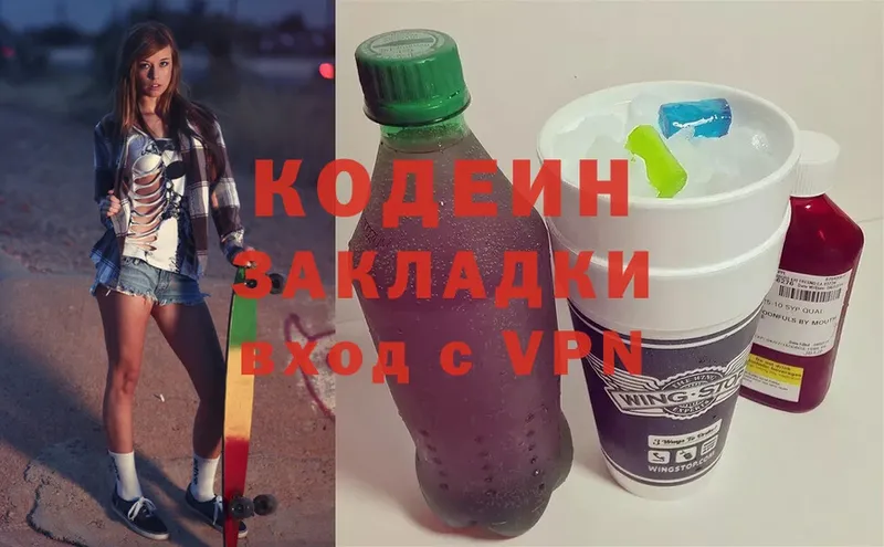 Кодеиновый сироп Lean напиток Lean (лин)  кракен   Киржач 