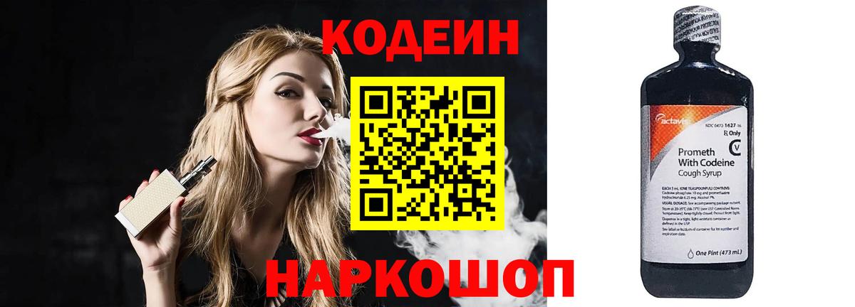 Киржач  Кодеиновый сироп Lean напиток Lean (лин)  Вход с VPN  Кодеин Purple Drank 