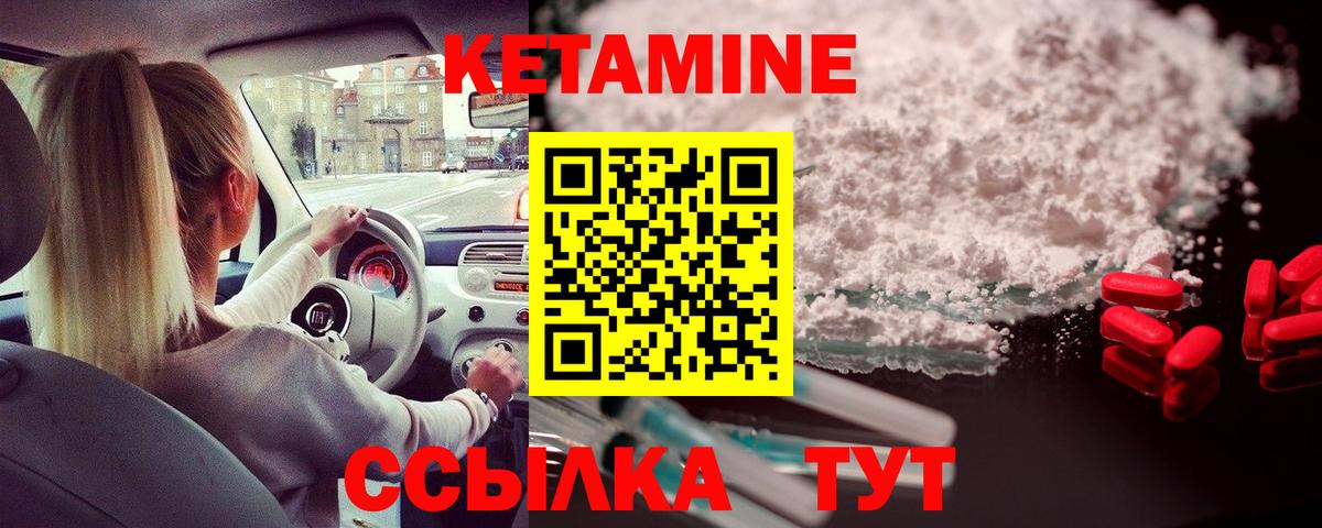 КЕТАМИН VHQ Киржач