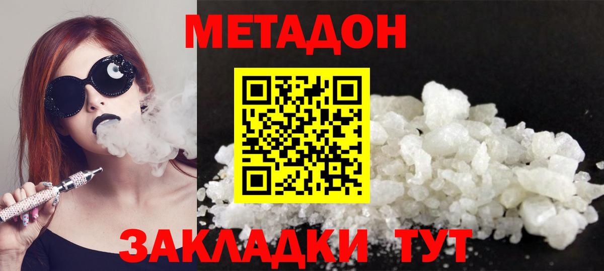 МЕТАДОН кристалл Киржач